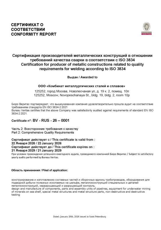 Сертификат производителей металлических конструкций в отношении сварки